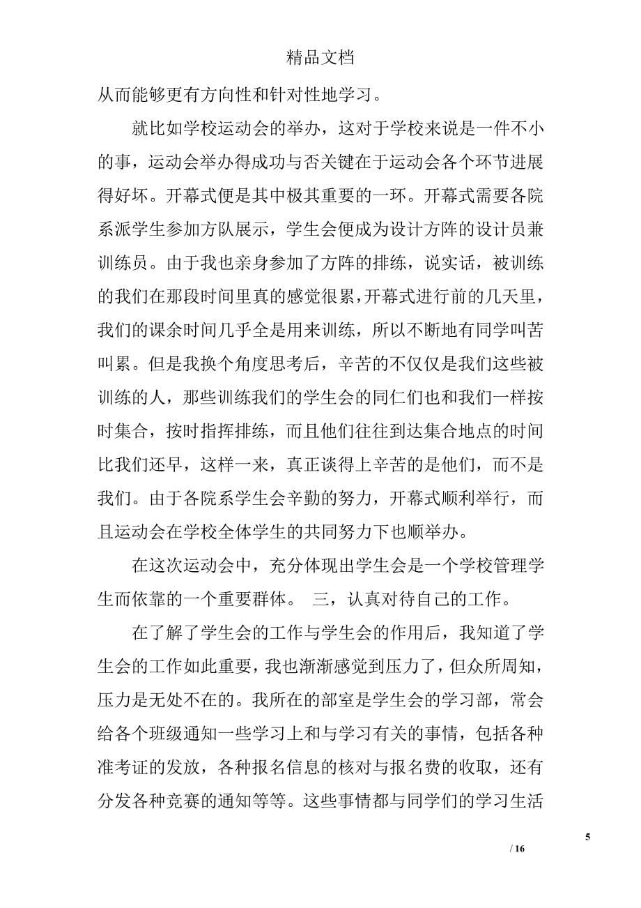 学生会学习部期末工作总结与下学期工作计划范文_第5页