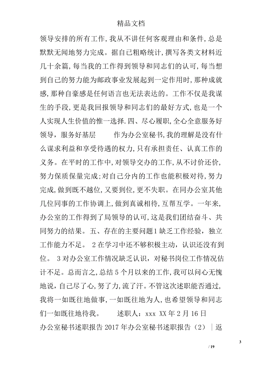 2017年办公室秘书述职报告参考范文精选_第3页