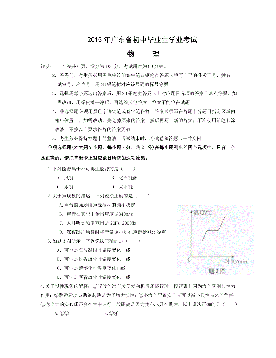 2015年广东省初中毕业生学业考试物理试题及答案_第1页