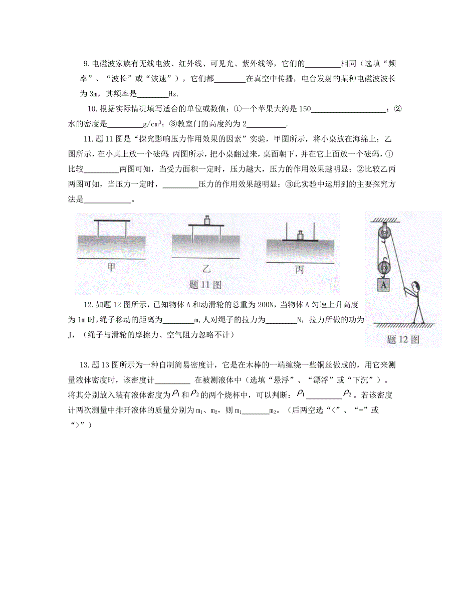 2015年广东省初中毕业生学业考试物理试题及答案_第3页