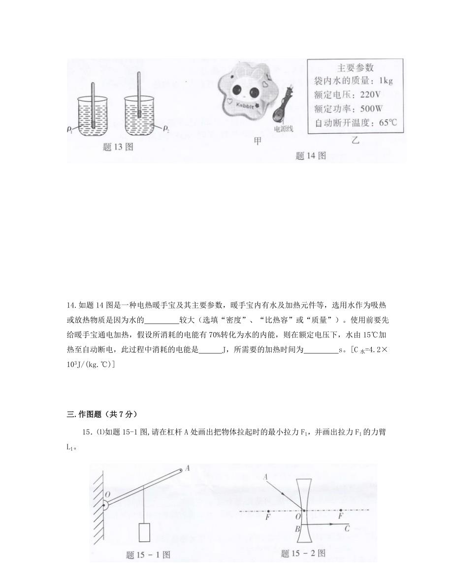 2015年广东省初中毕业生学业考试物理试题及答案_第4页