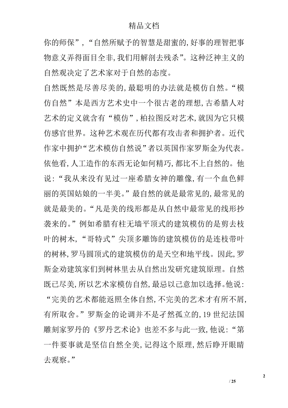 2018年九江市高三年级语文上学期第一次月考试卷含答案_第2页