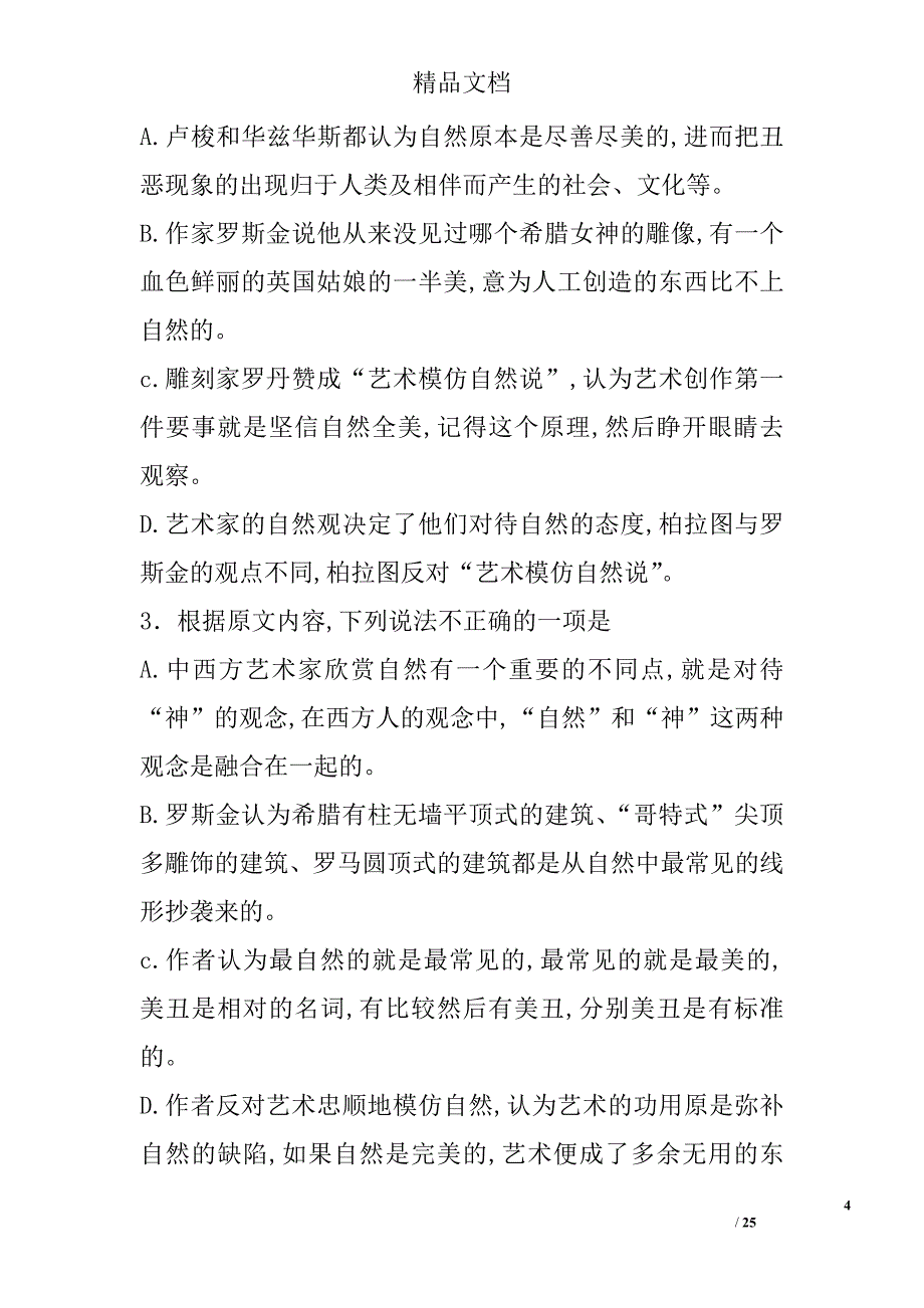 2018年九江市高三年级语文上学期第一次月考试卷含答案_第4页