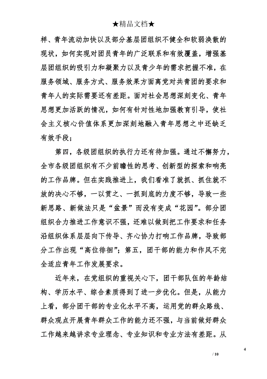 昆明市团委第十二届三次全委（扩大）会议上的讲话_第4页