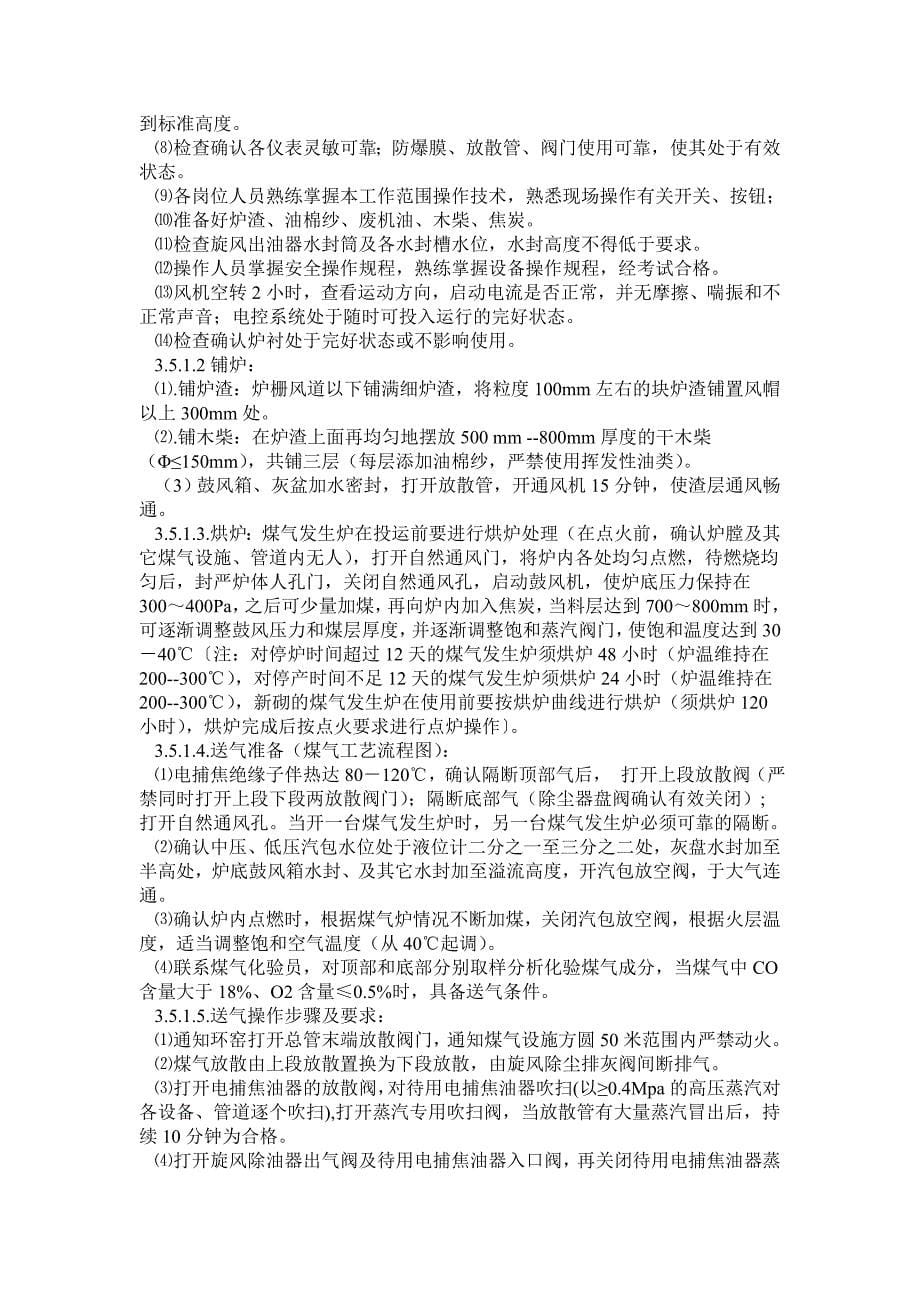 两段式煤气发生炉资料汇编_第5页