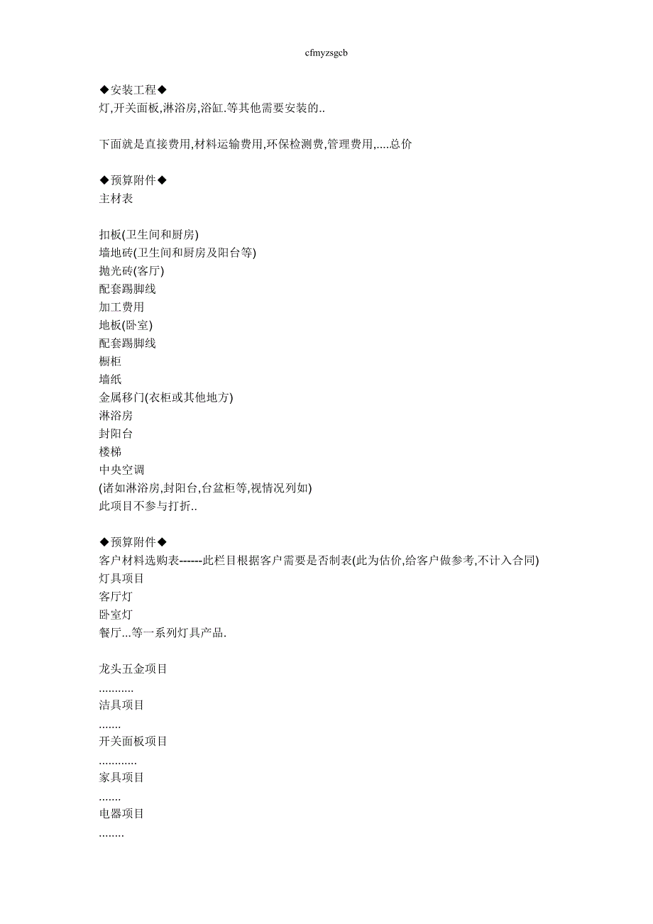 装饰公司报价流程(1)1_第3页