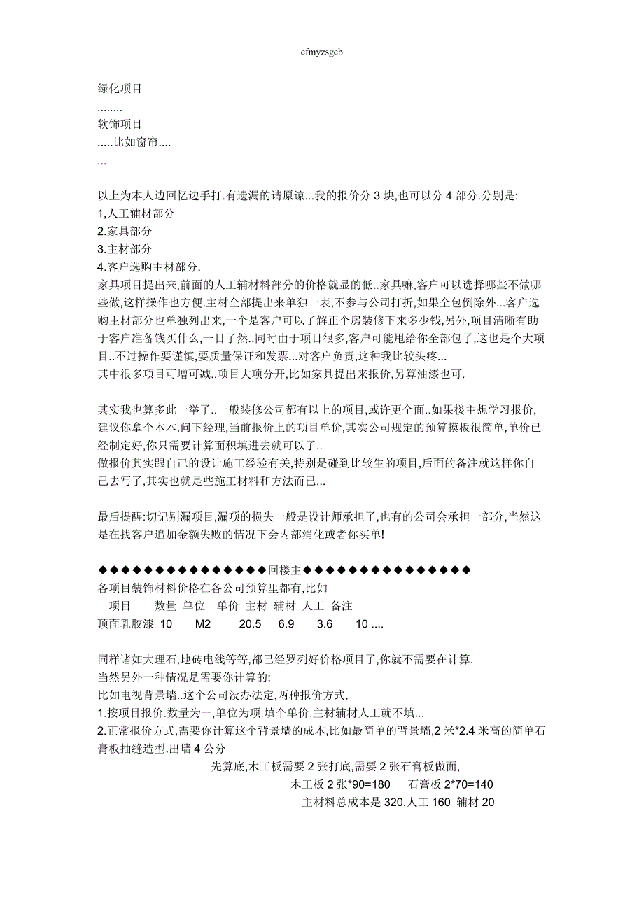 装饰公司报价流程(1)1_第4页