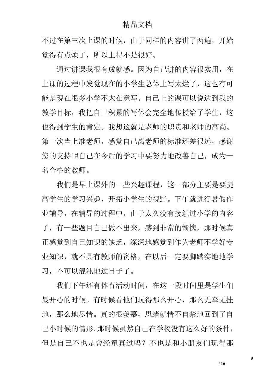 大学生暑期三下乡社会实践报告精选_第5页