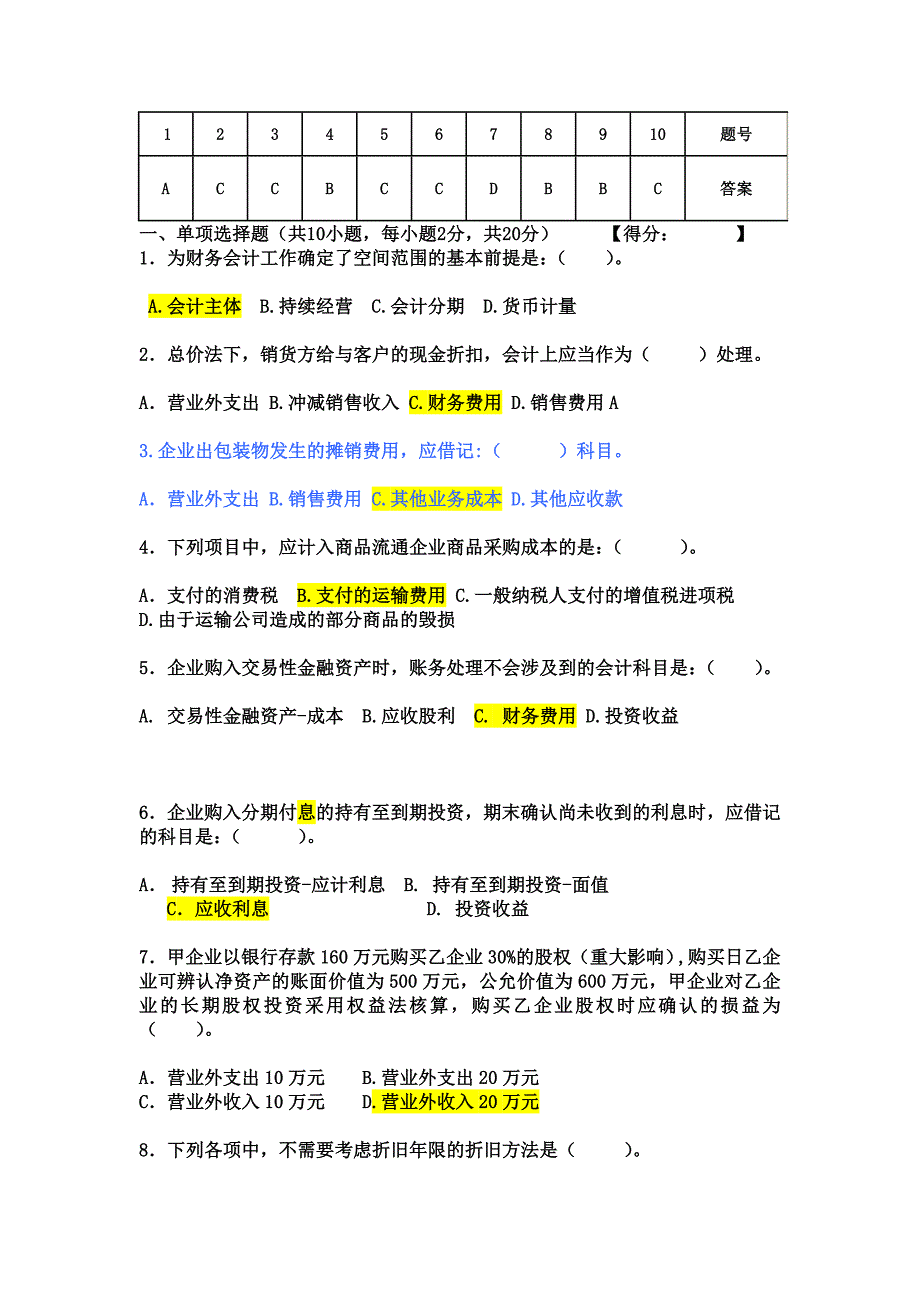 财务会计期中练习卷_第1页