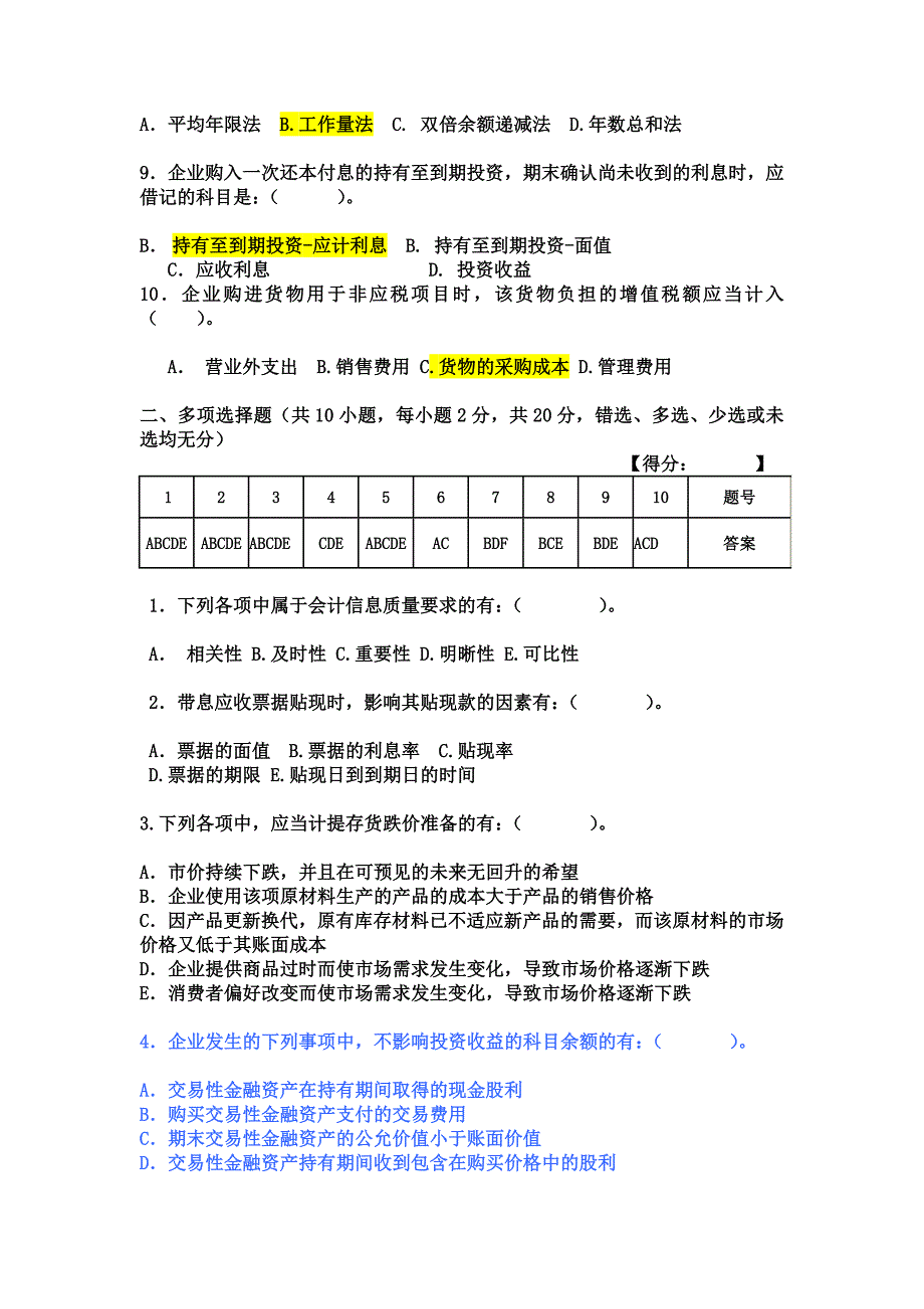 财务会计期中练习卷_第2页