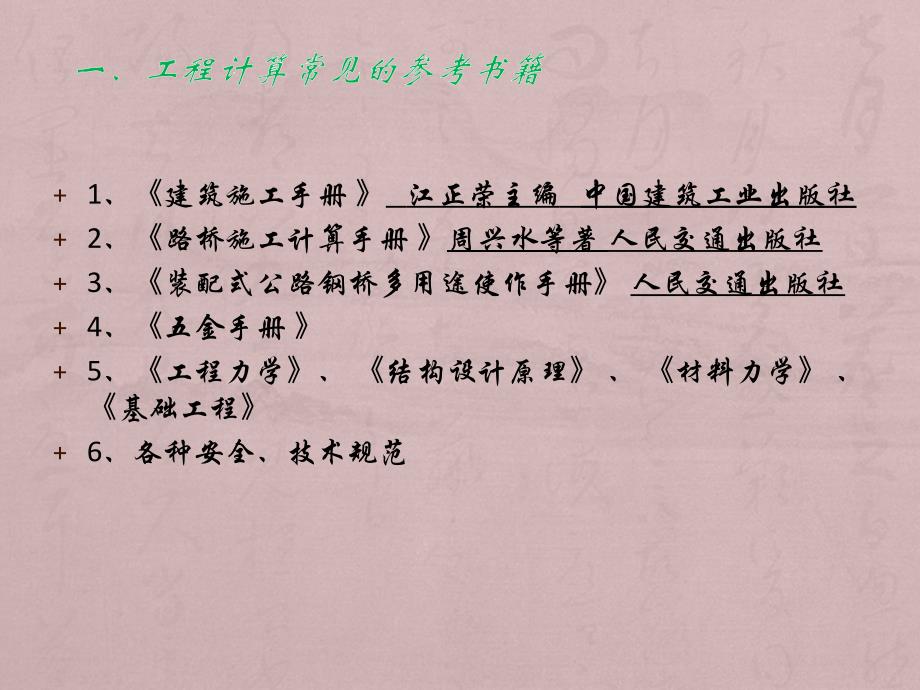 桥梁施工中常用的计算项目及方法_第3页