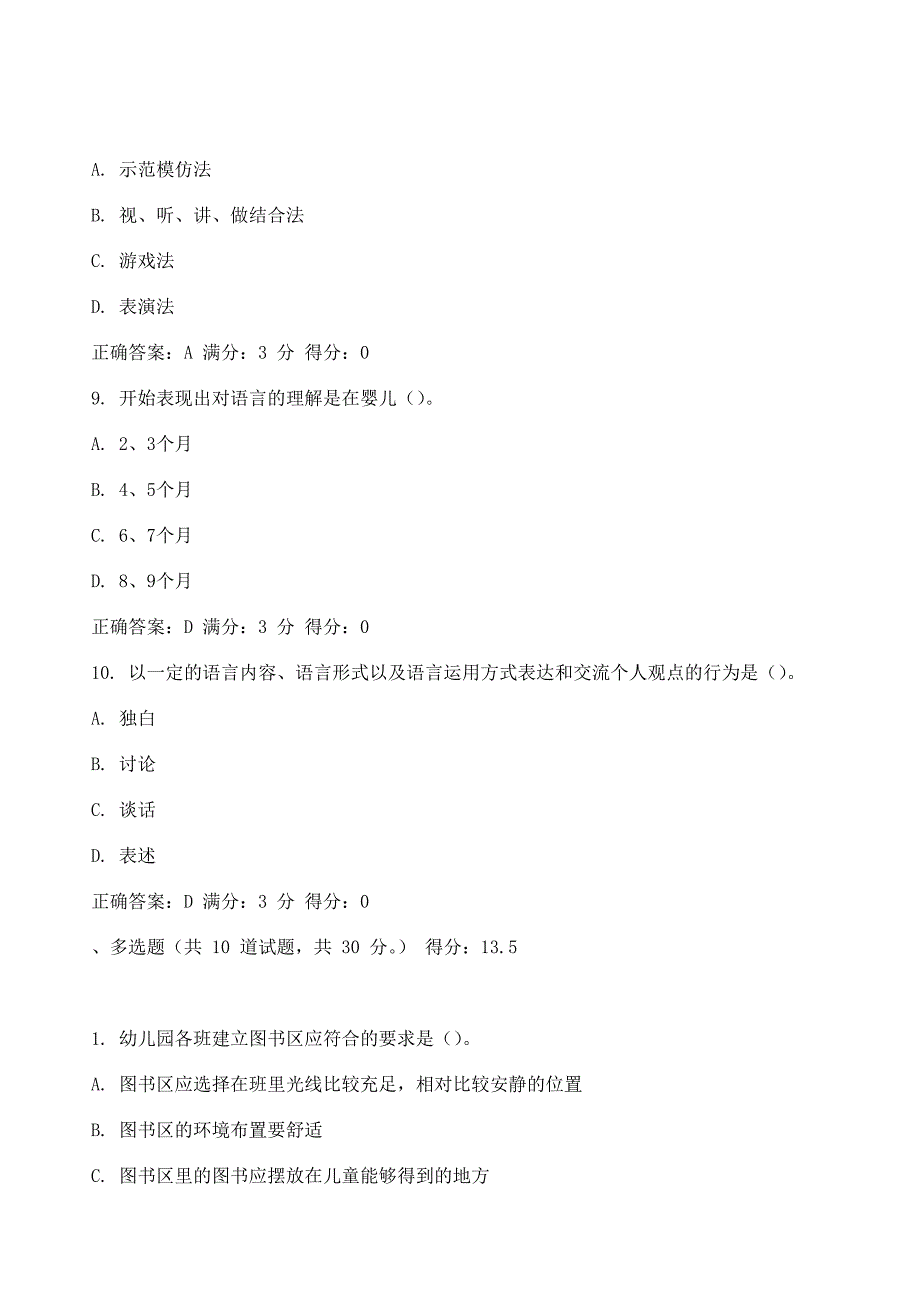 幼儿园语言教育活动及设计试题及答案系列_第3页