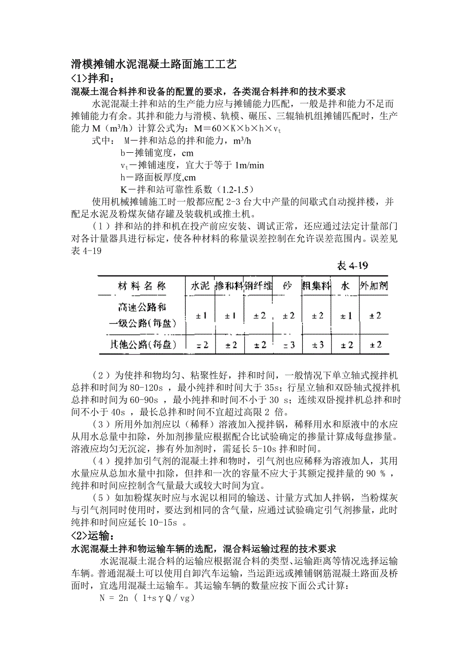 滑模摊铺水泥混凝土路面施工工艺_第1页