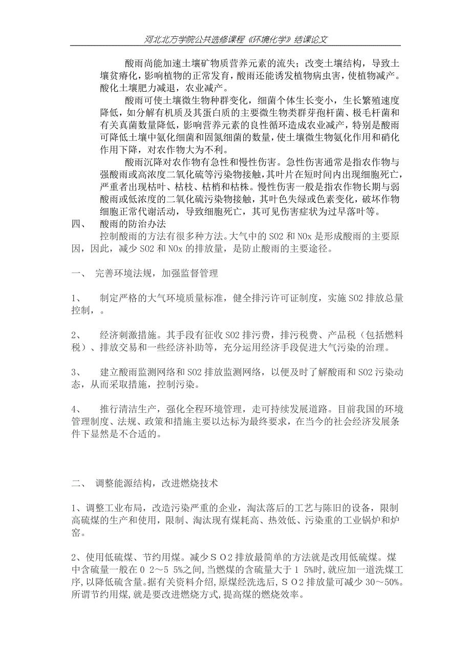 酸雨对环境和人类的影响_第2页