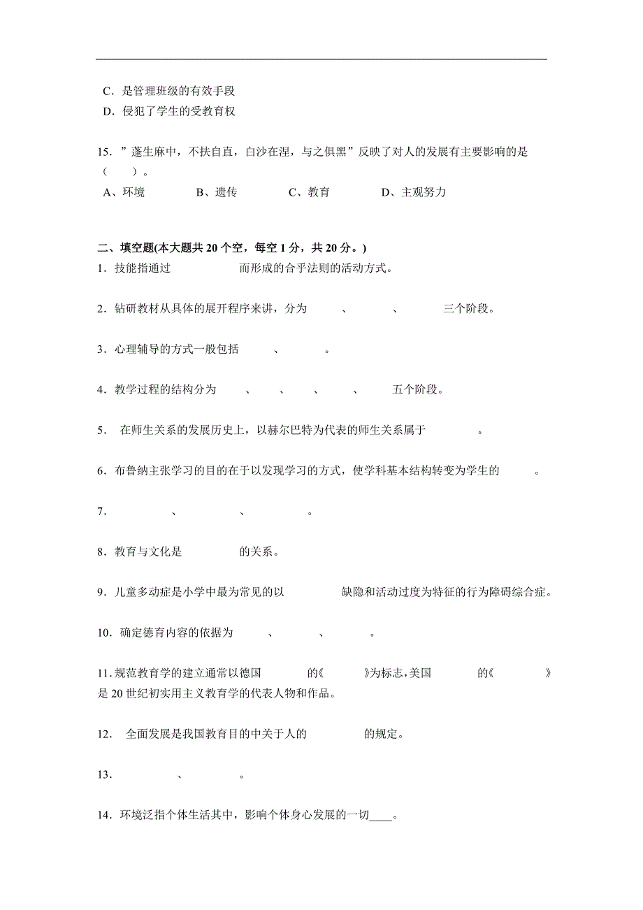 北京2017年上半年教师资 格 证考试《小学教育教学知识与能力》考试题_第3页