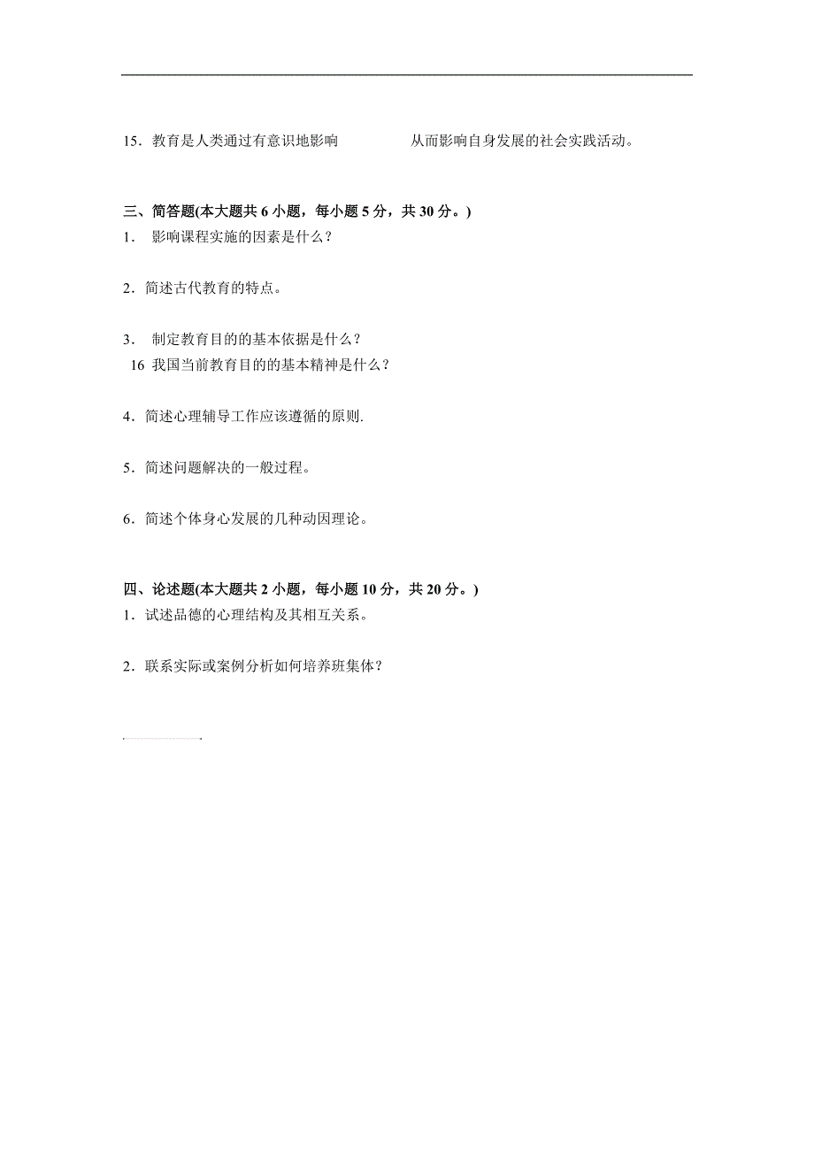 北京2017年上半年教师资 格 证考试《小学教育教学知识与能力》考试题_第4页