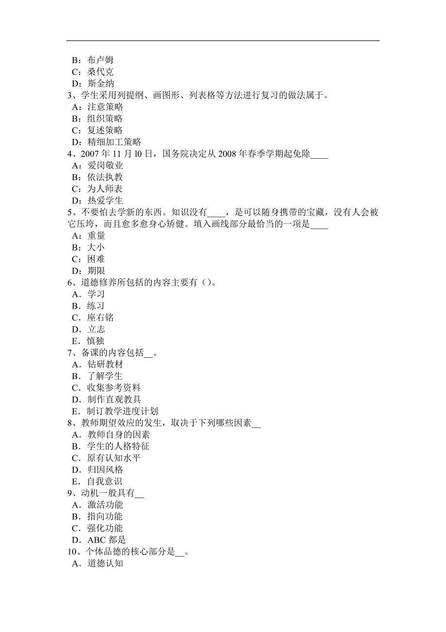 河南省2016年下半年度中学《教育知识与能力》考试题型示例考试题_第4页