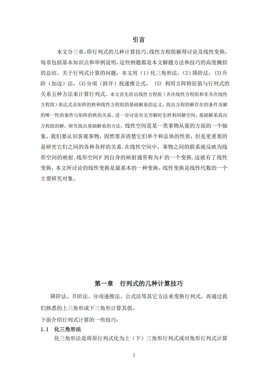 高等代数的解题方的研究_第2页