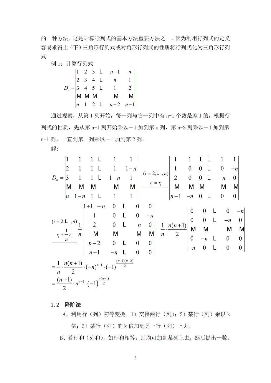 高等代数的解题方的研究_第3页