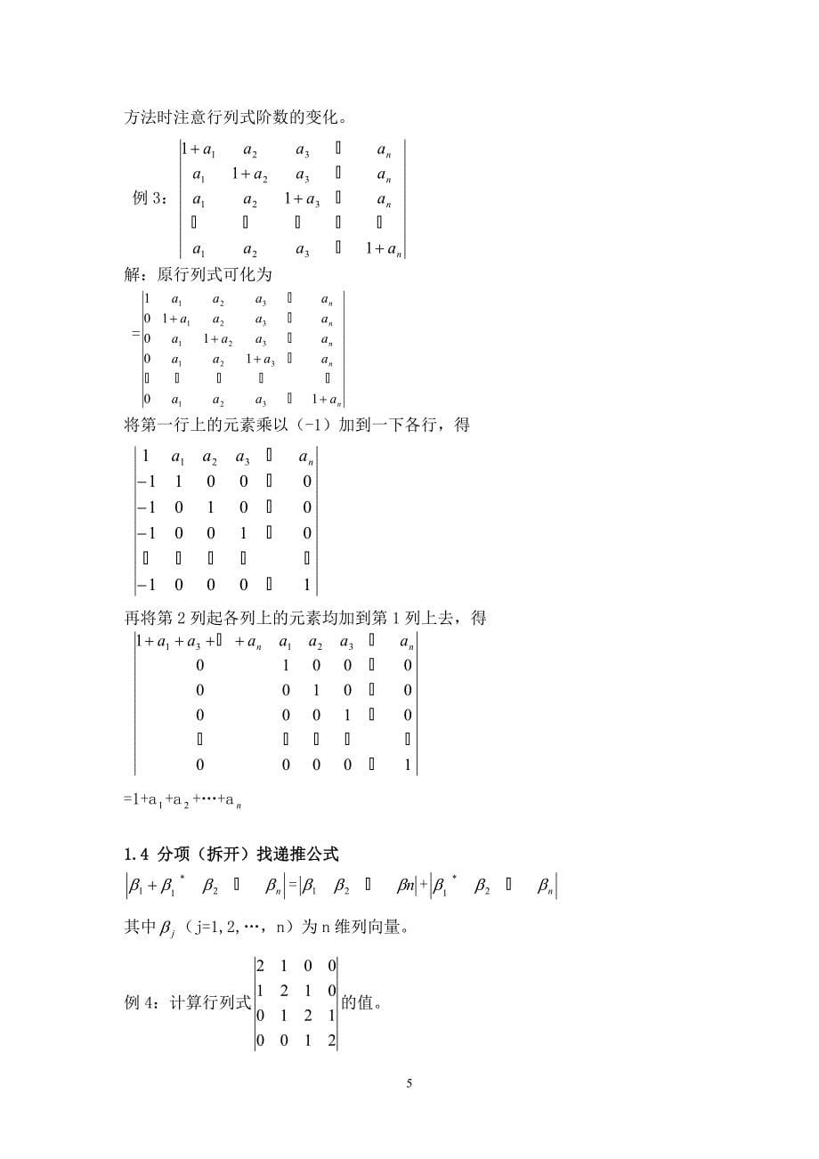 高等代数的解题方的研究_第5页