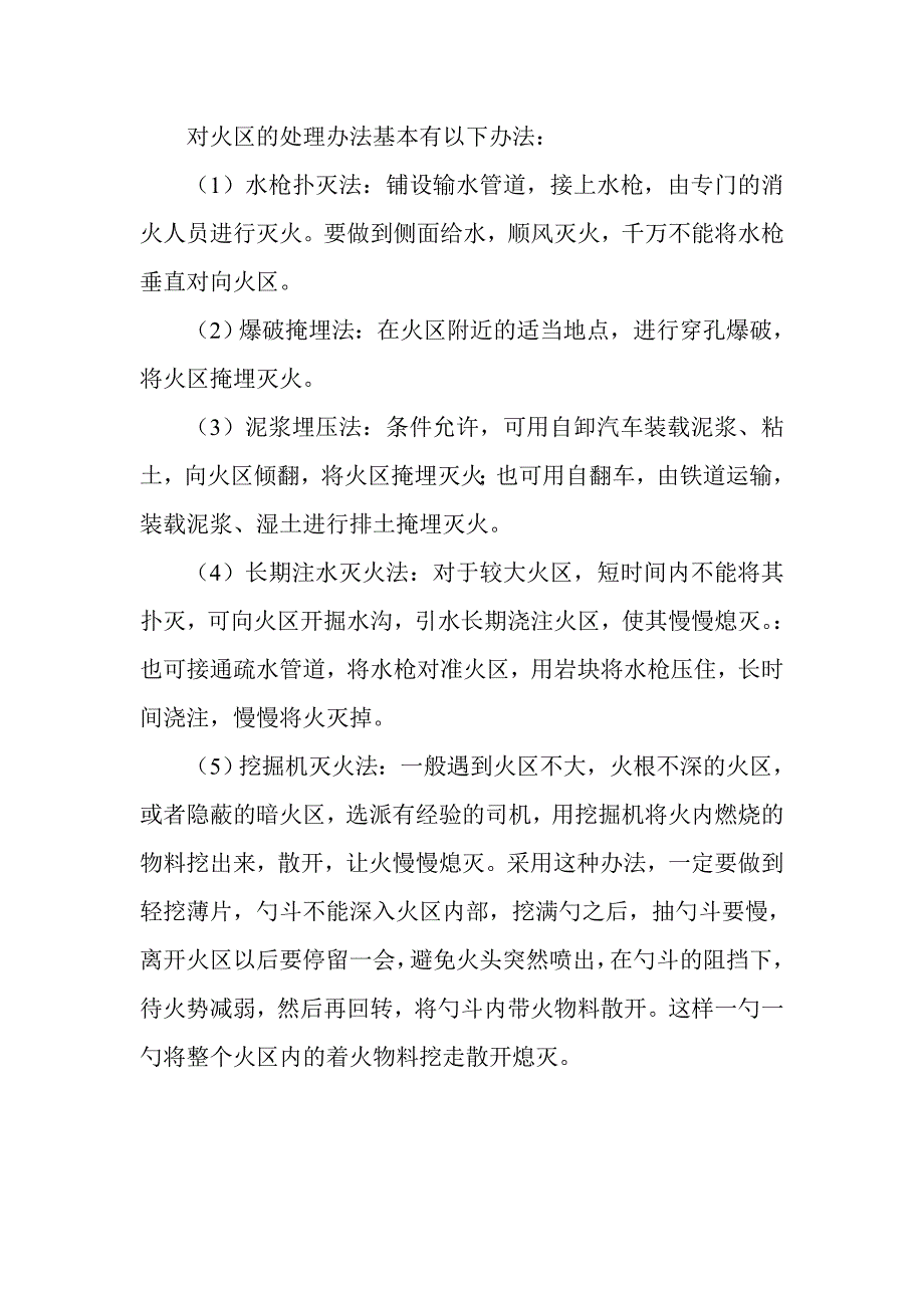 高温爆破、采空区安全措施_第4页