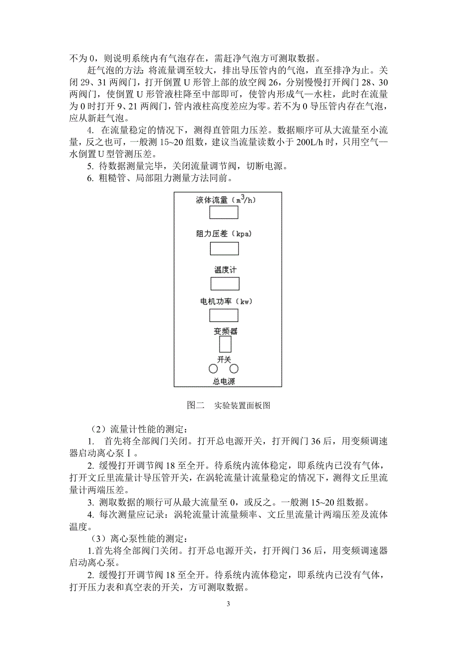 阻力泵性能实验_第3页