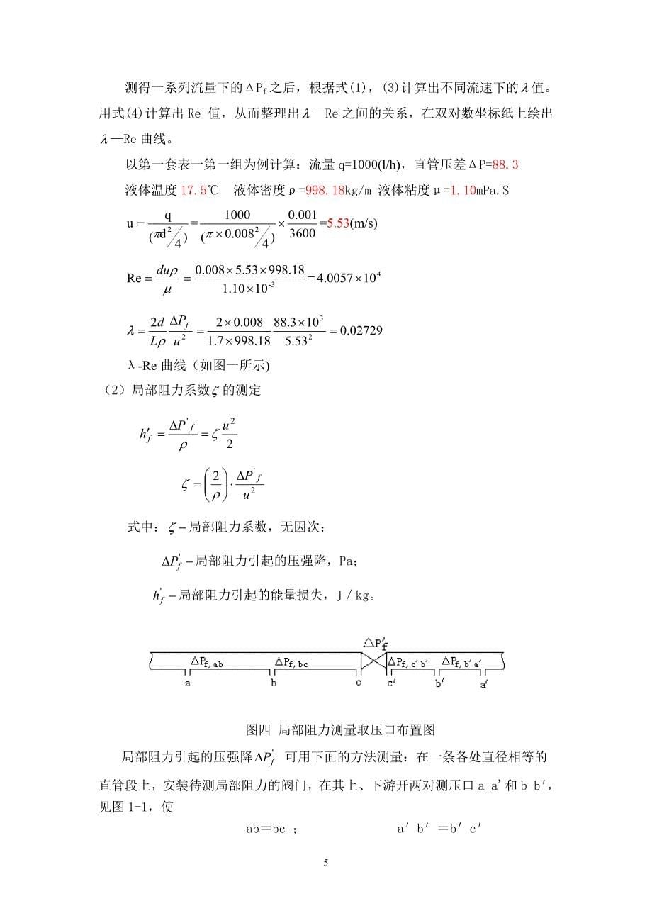 阻力泵性能实验_第5页