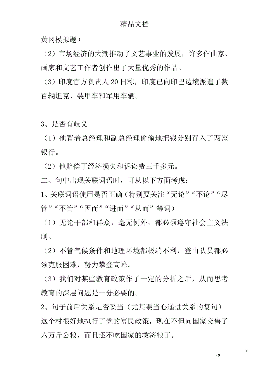 高三语文辨析病句专题学案 精选_第2页