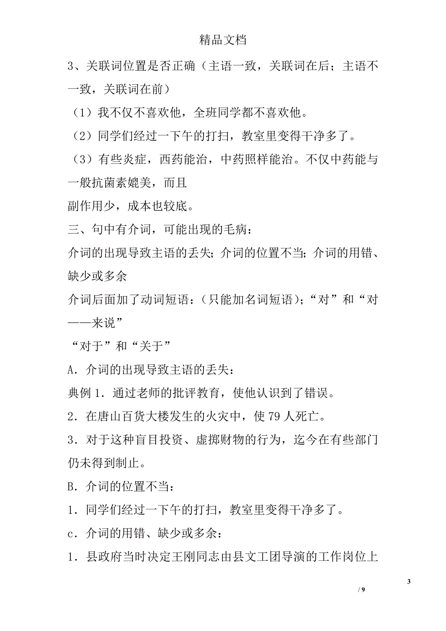 高三语文辨析病句专题学案 精选_第3页