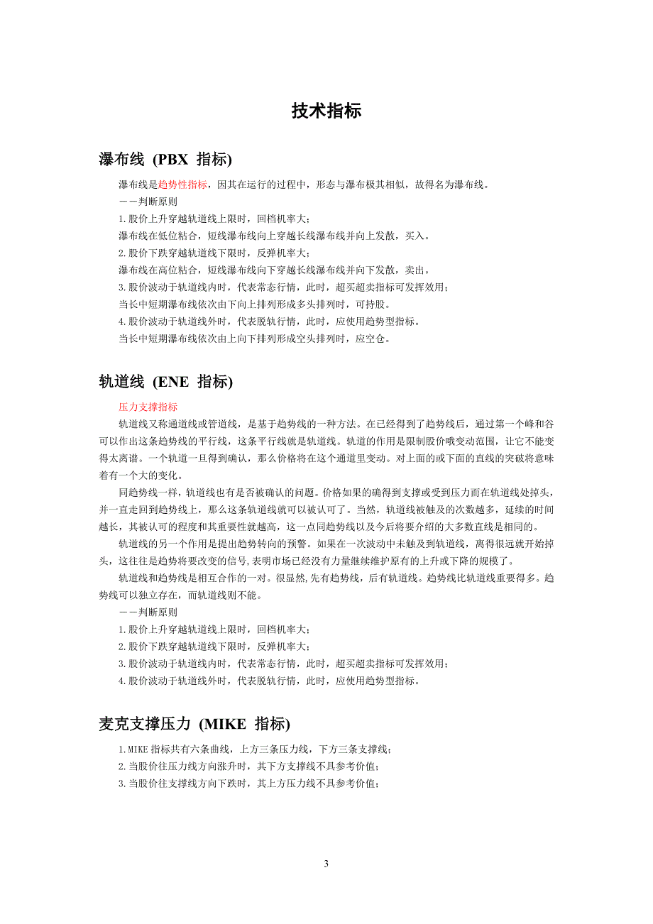 股市实战技法_第3页