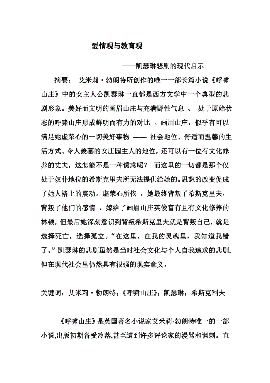 爱情观与教育观——论凯瑟琳_第1页