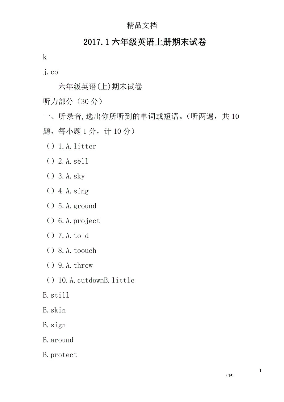 2017年六年级英语上期末试卷_第1页