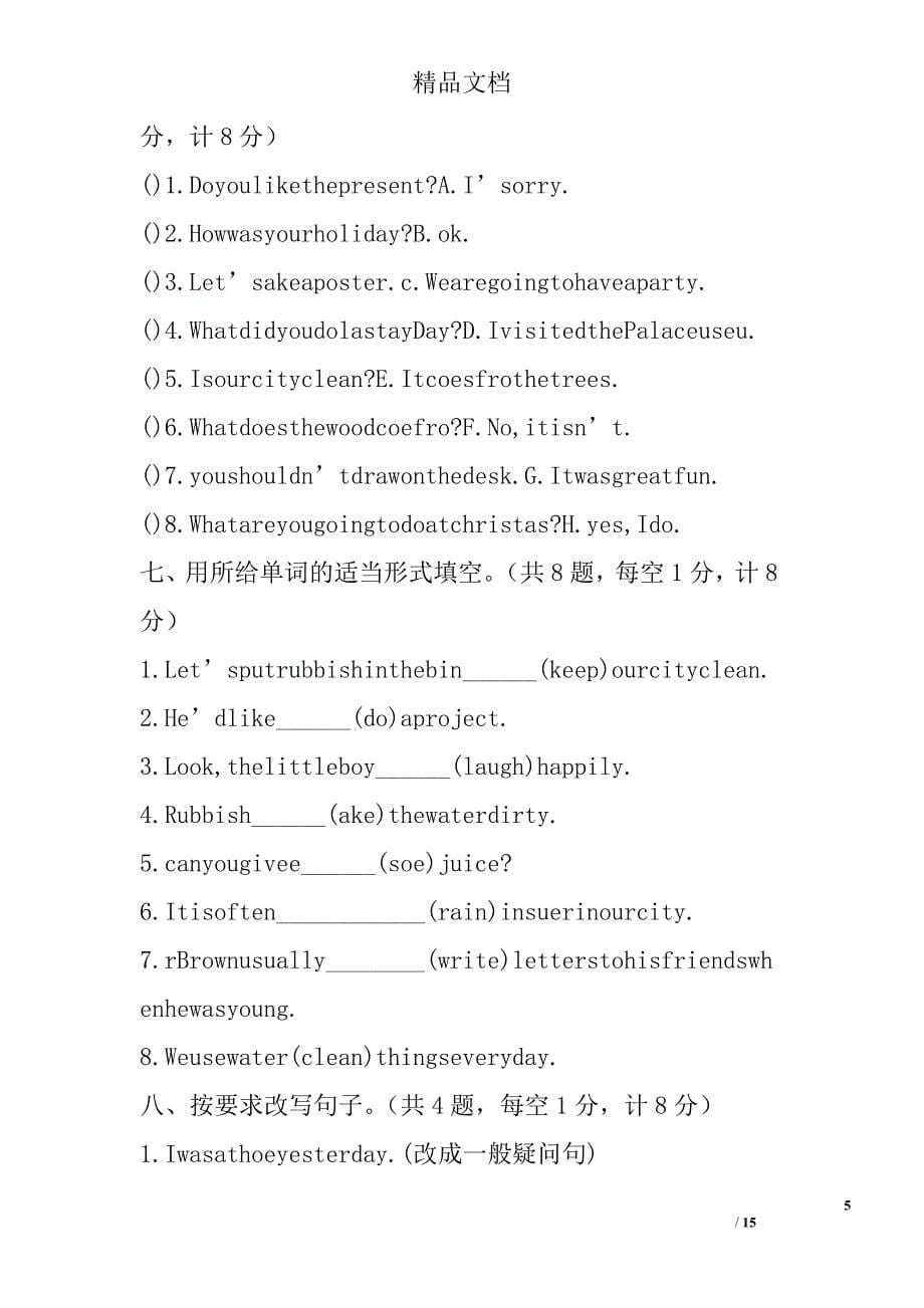 2017年六年级英语上期末试卷_第5页