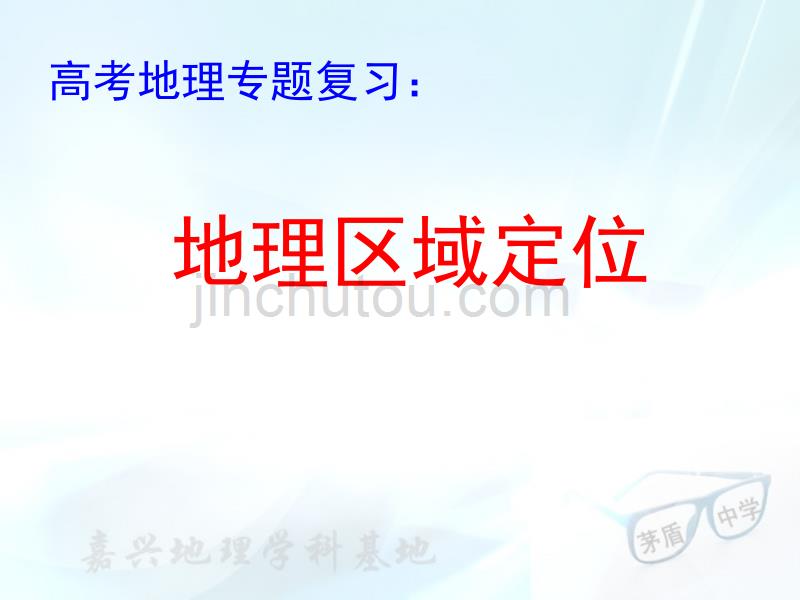 区域定位专题_第1页