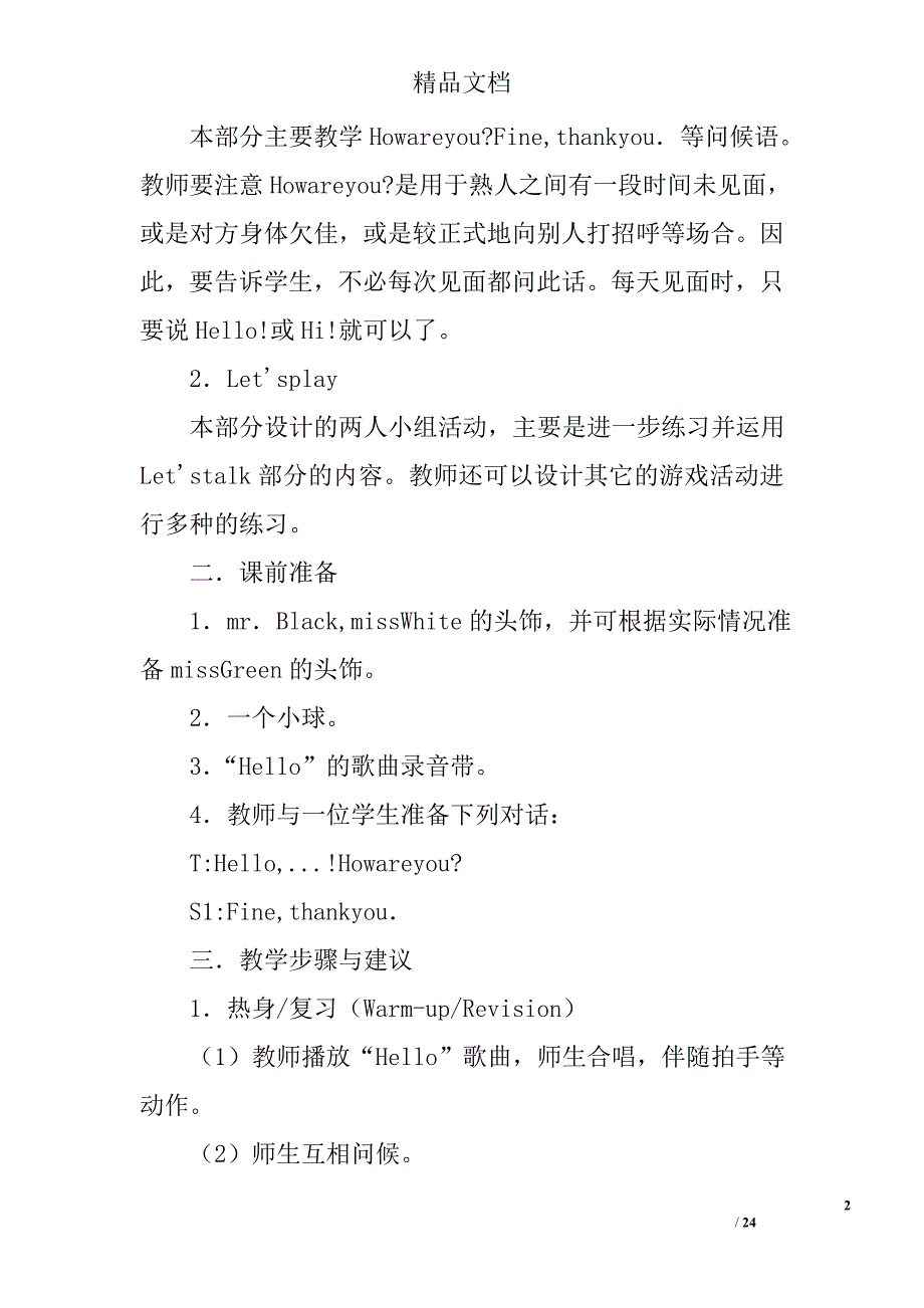 pep小学英语三年级上第三单元教案分析_第2页