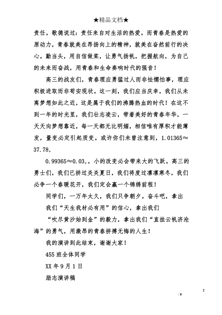 激扬青春演讲稿_0_第2页