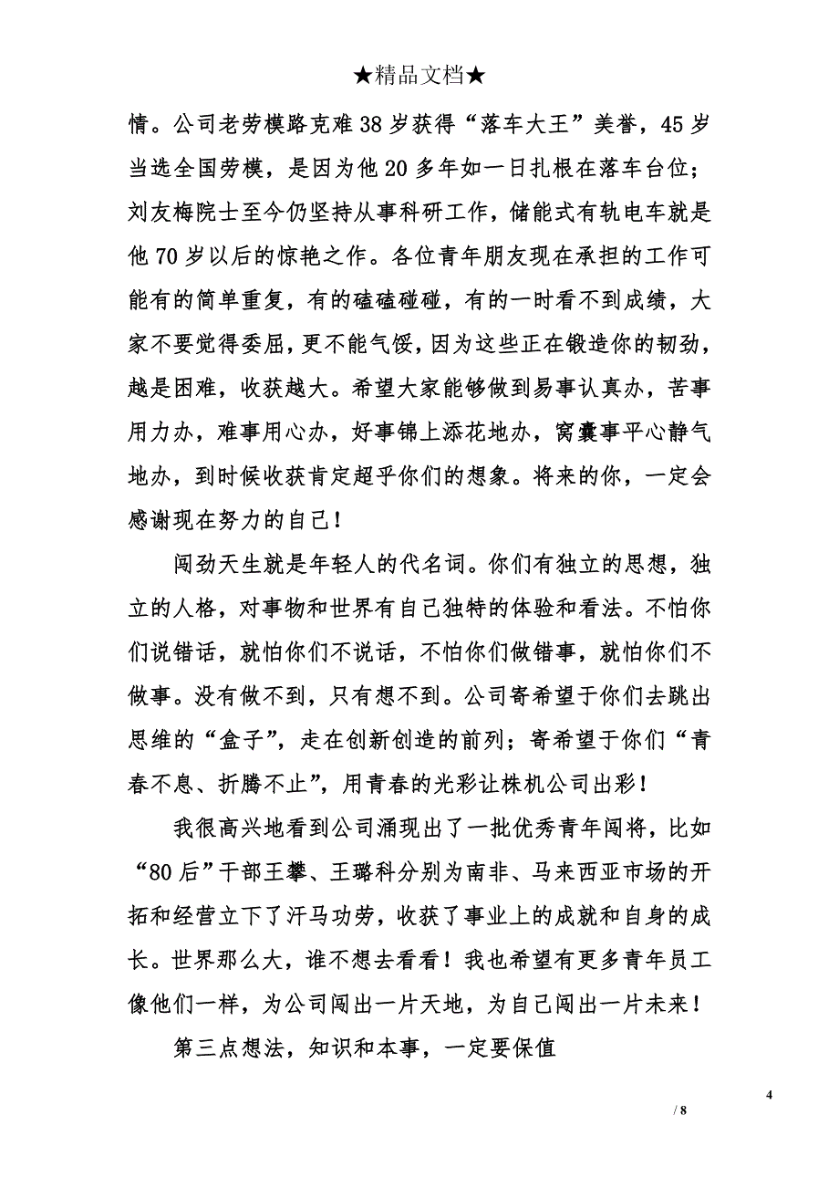 有关青年干部系列场合讲话精选_第4页