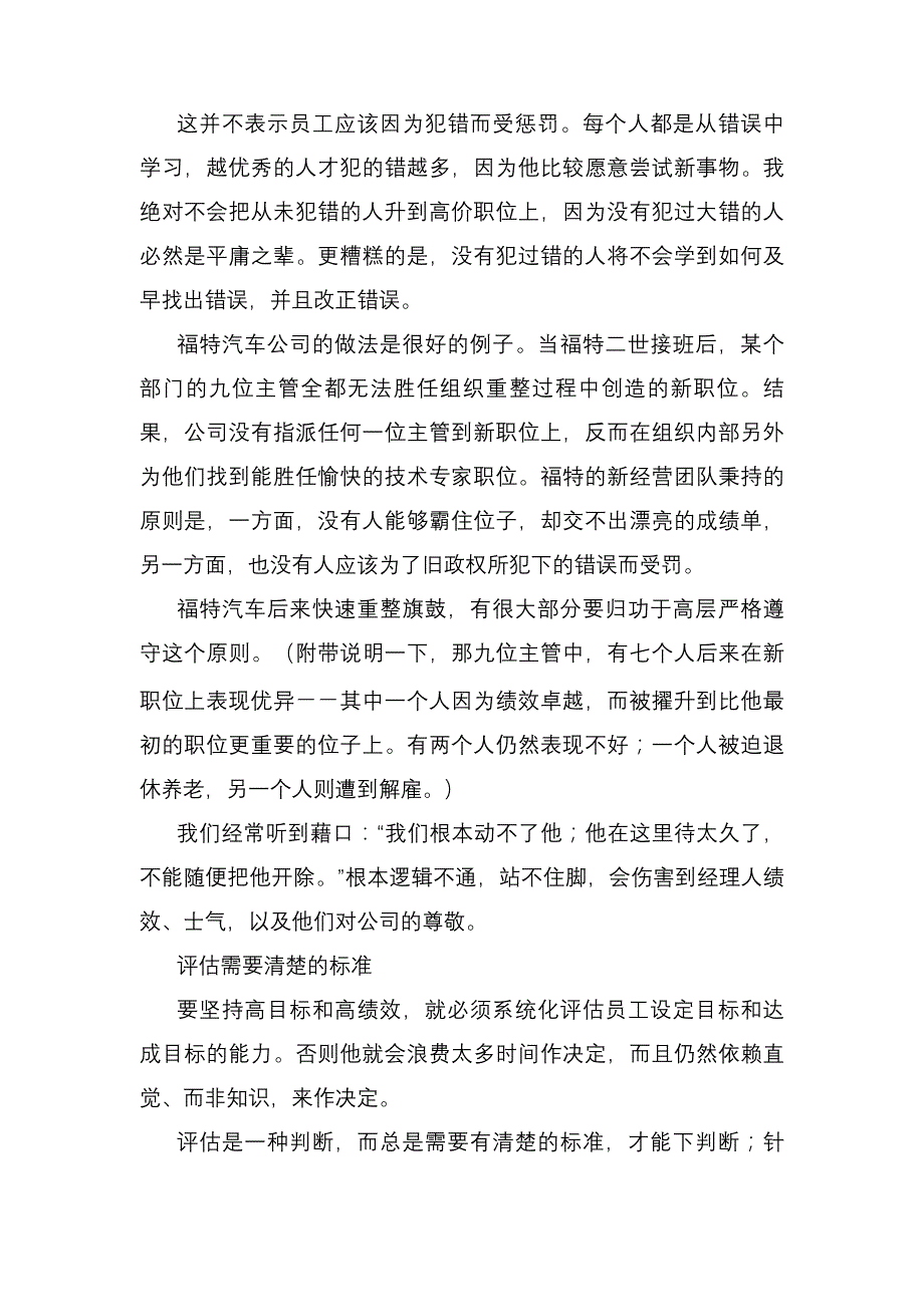 良好的组织精神,强调的是绩效不是和谐_第3页