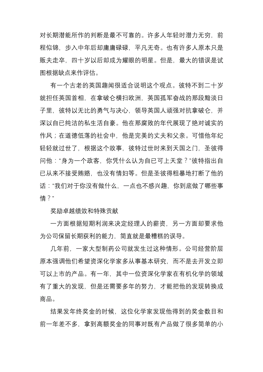 良好的组织精神,强调的是绩效不是和谐_第4页