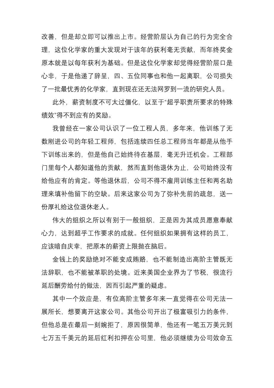 良好的组织精神,强调的是绩效不是和谐_第5页