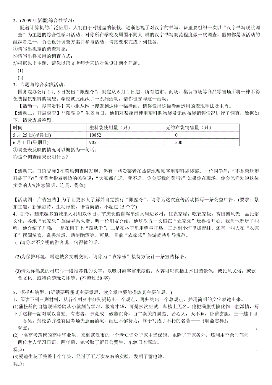 2010年综合性学习_第3页