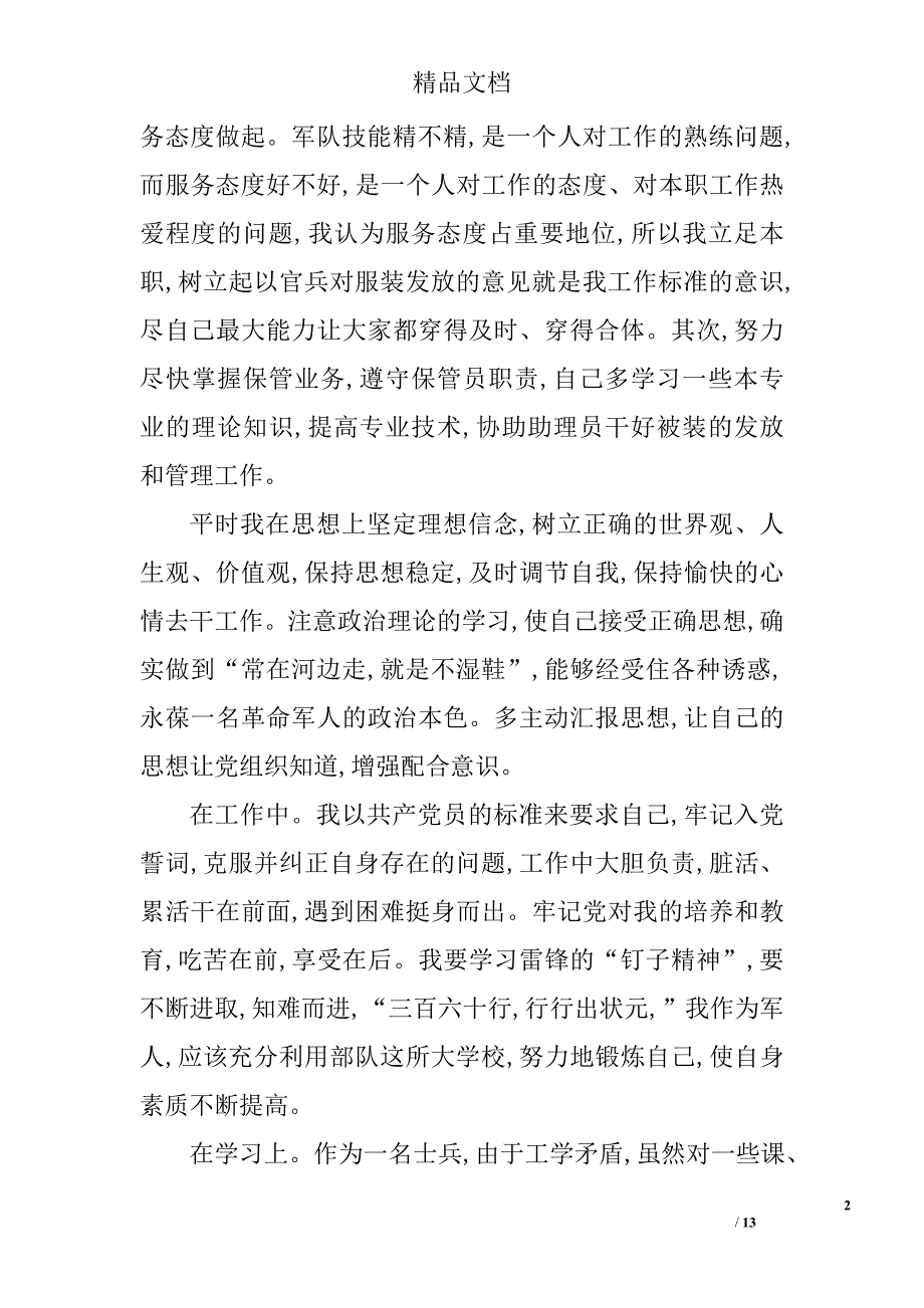 部队入党转正申请书600字部队入党转正申请书600字范文部队入党转正申请书600字模板_第2页