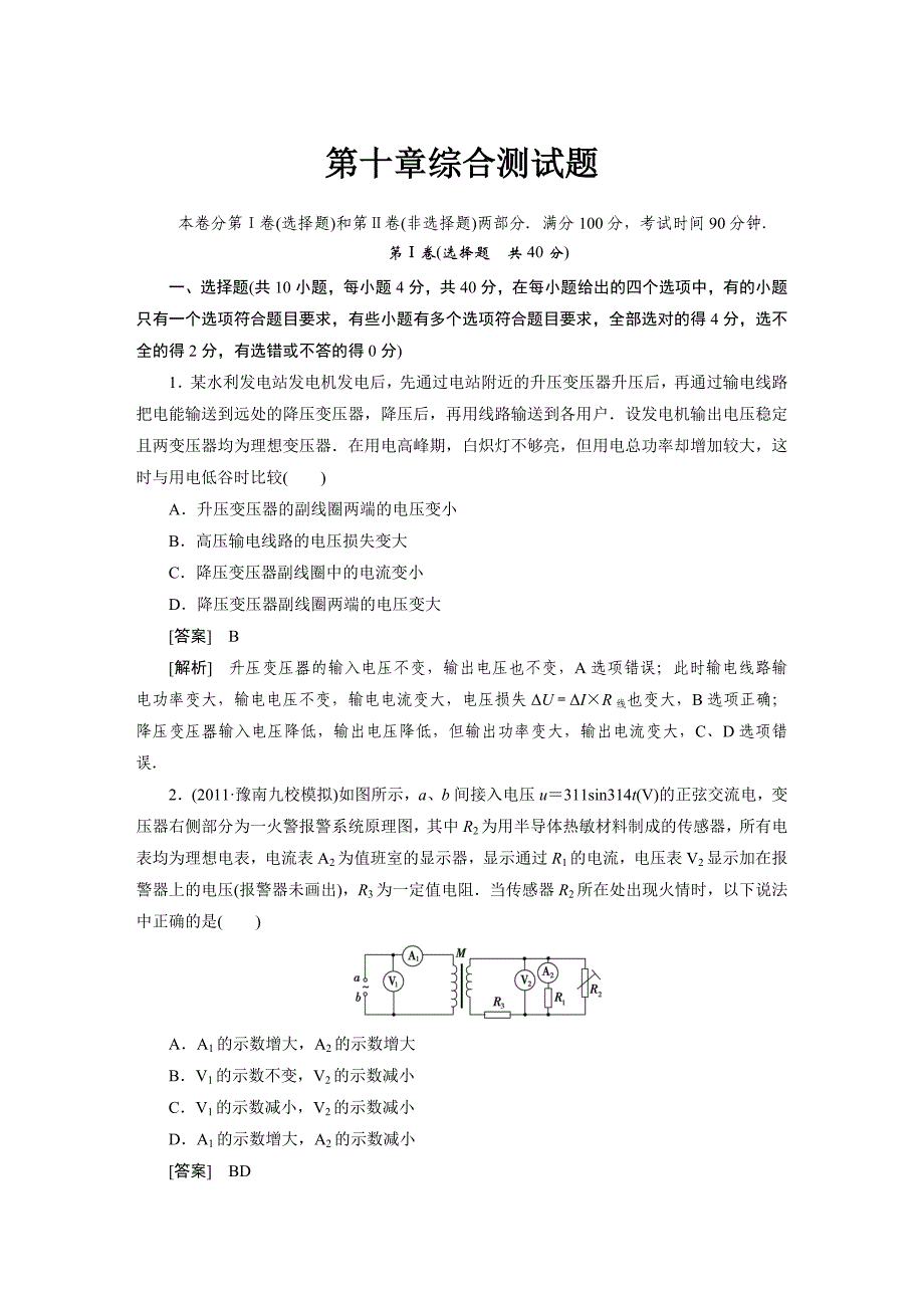 高中物理第10章综合测试题_第1页