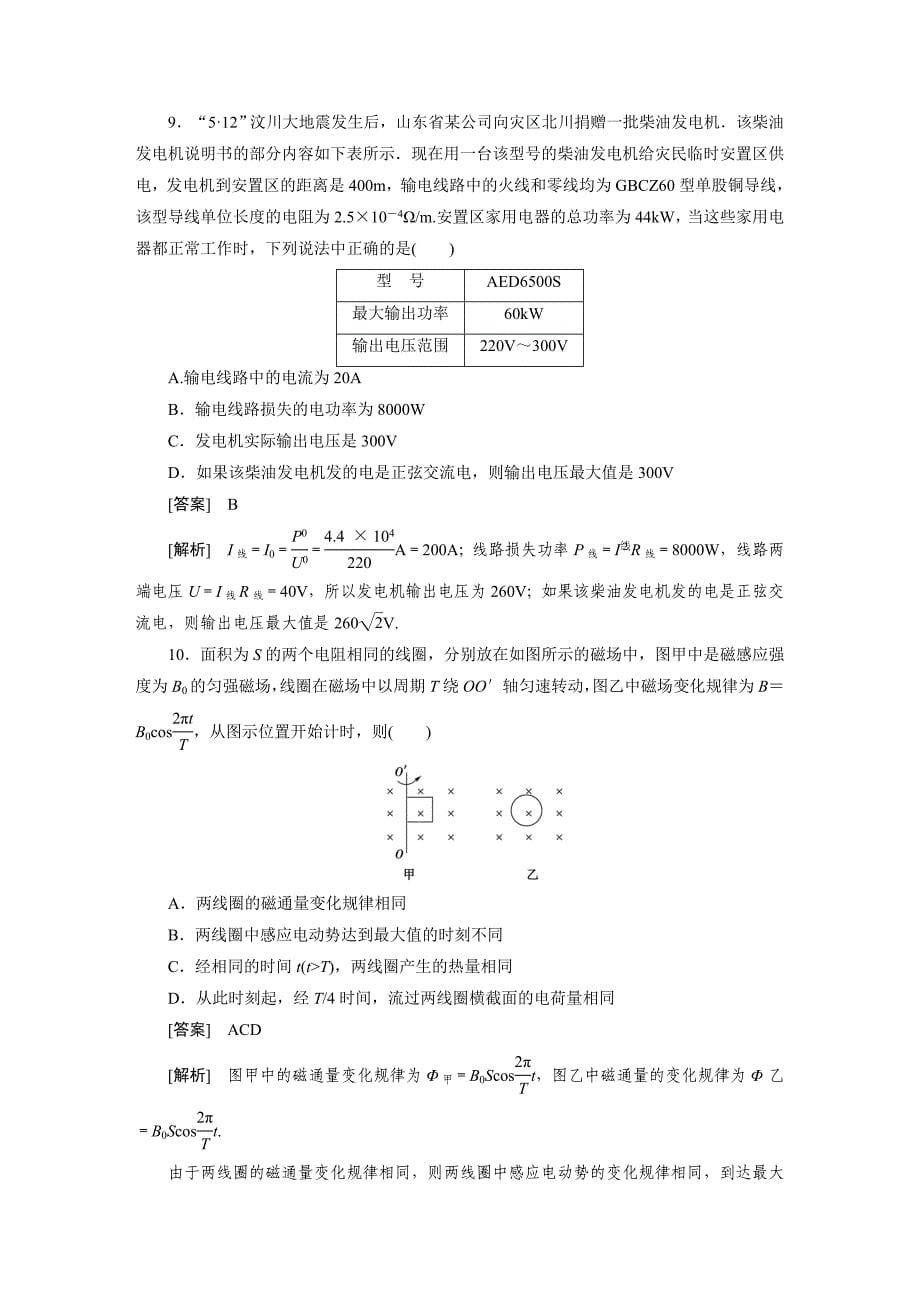 高中物理第10章综合测试题_第5页