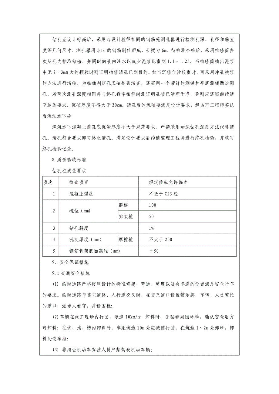 旋挖钻钻孔技术交底_第4页