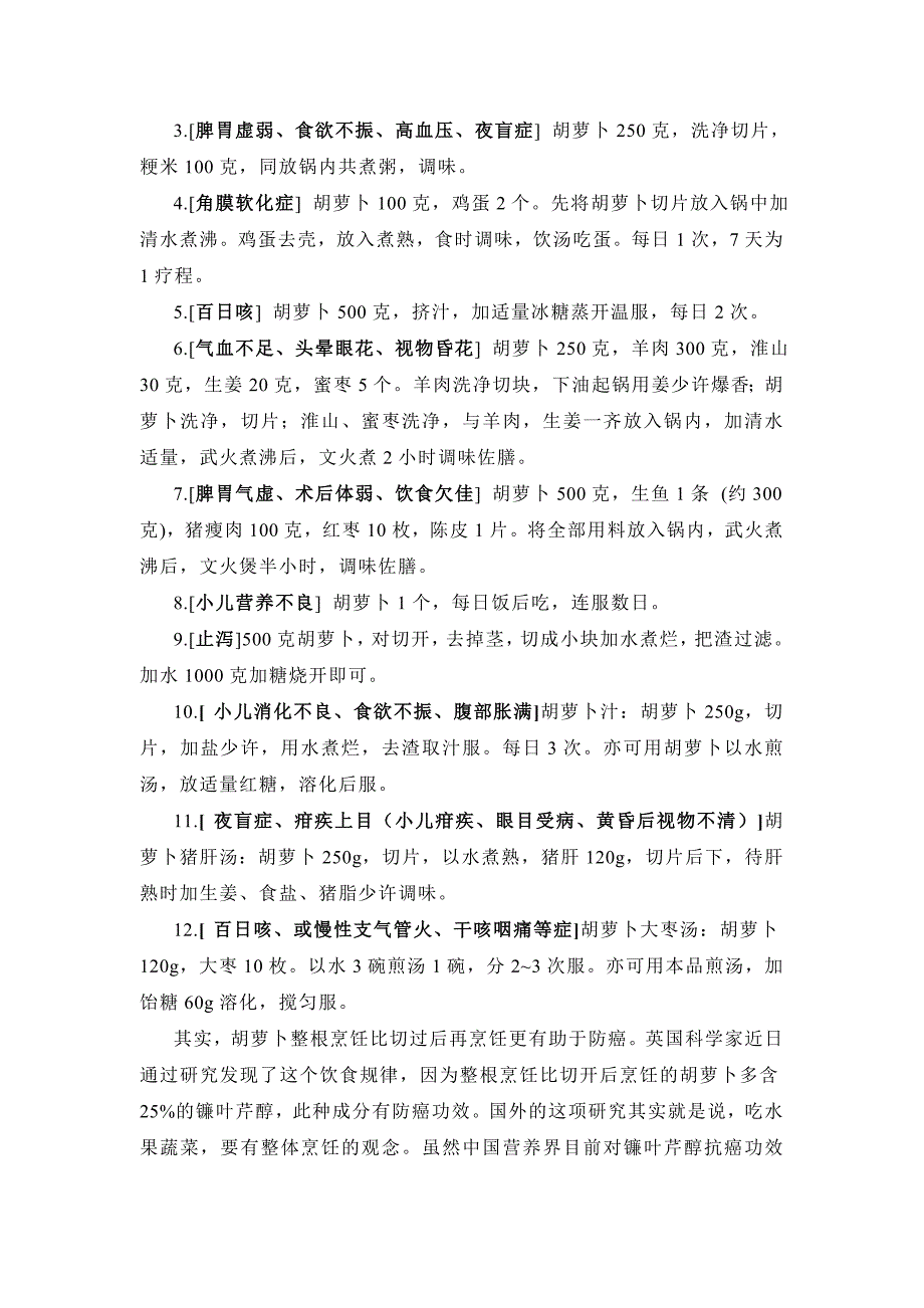 论胡萝卜的功效_第4页