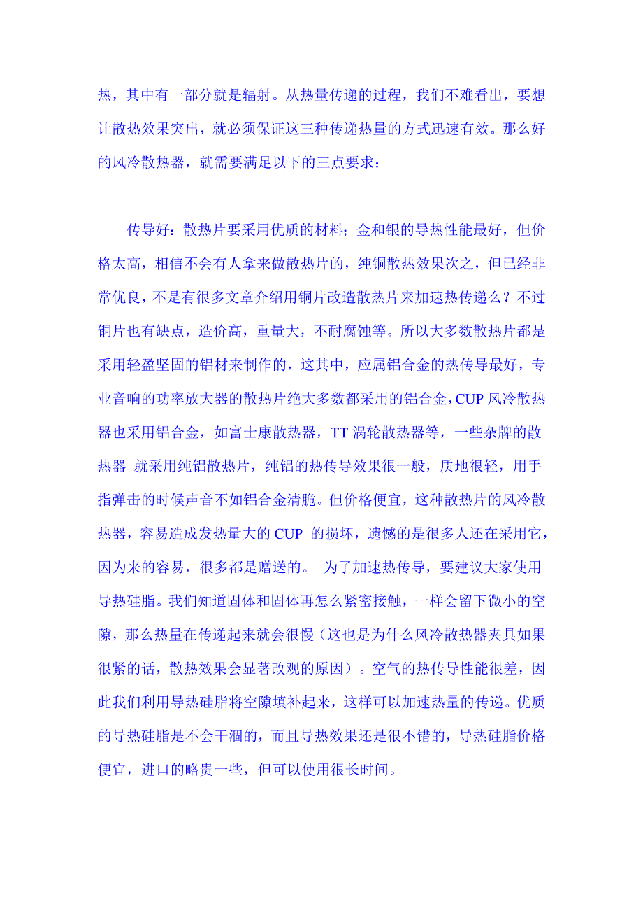 选购cpu散热器的小技巧_第2页