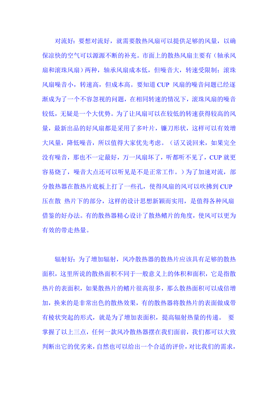 选购cpu散热器的小技巧_第3页