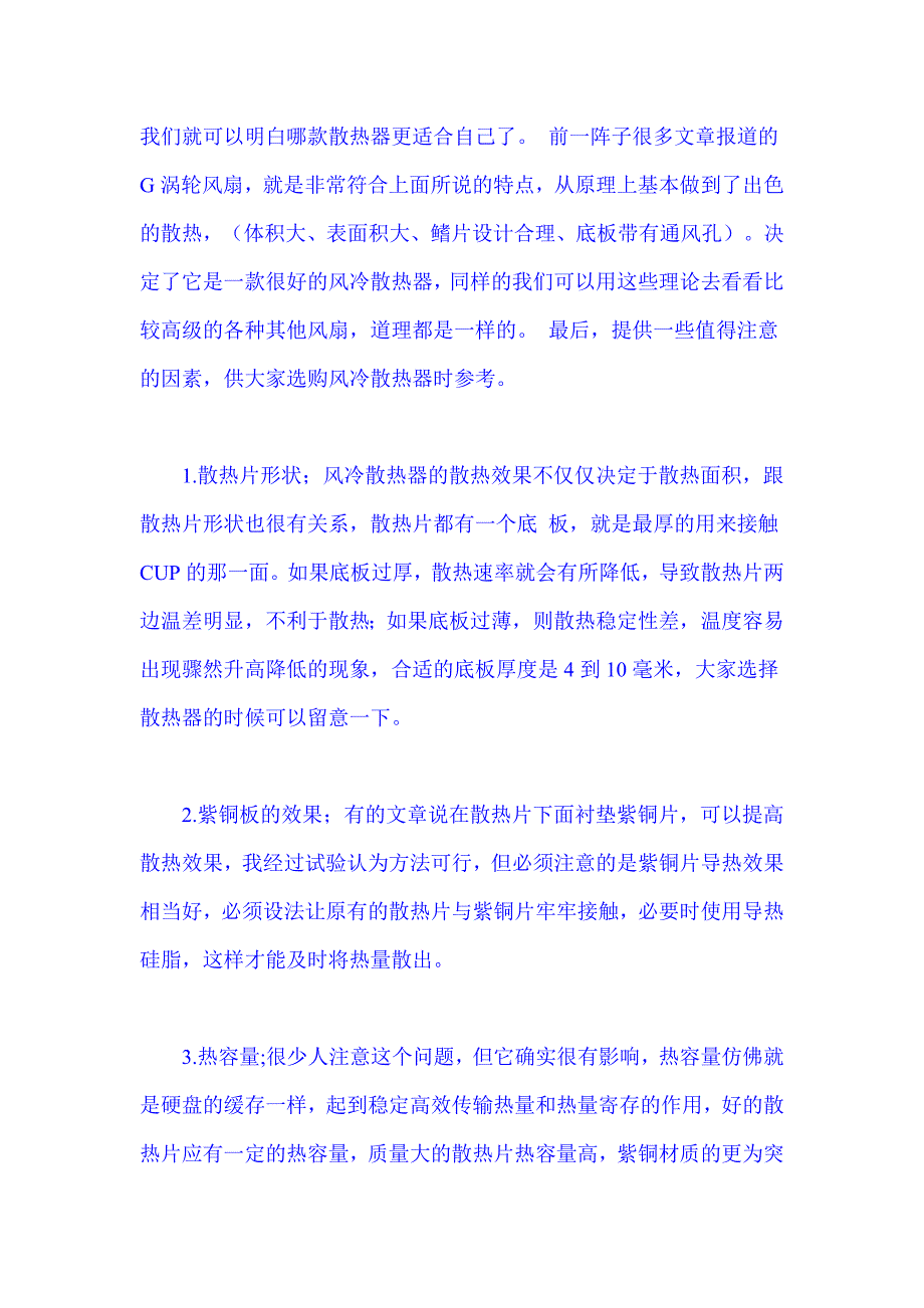 选购cpu散热器的小技巧_第4页