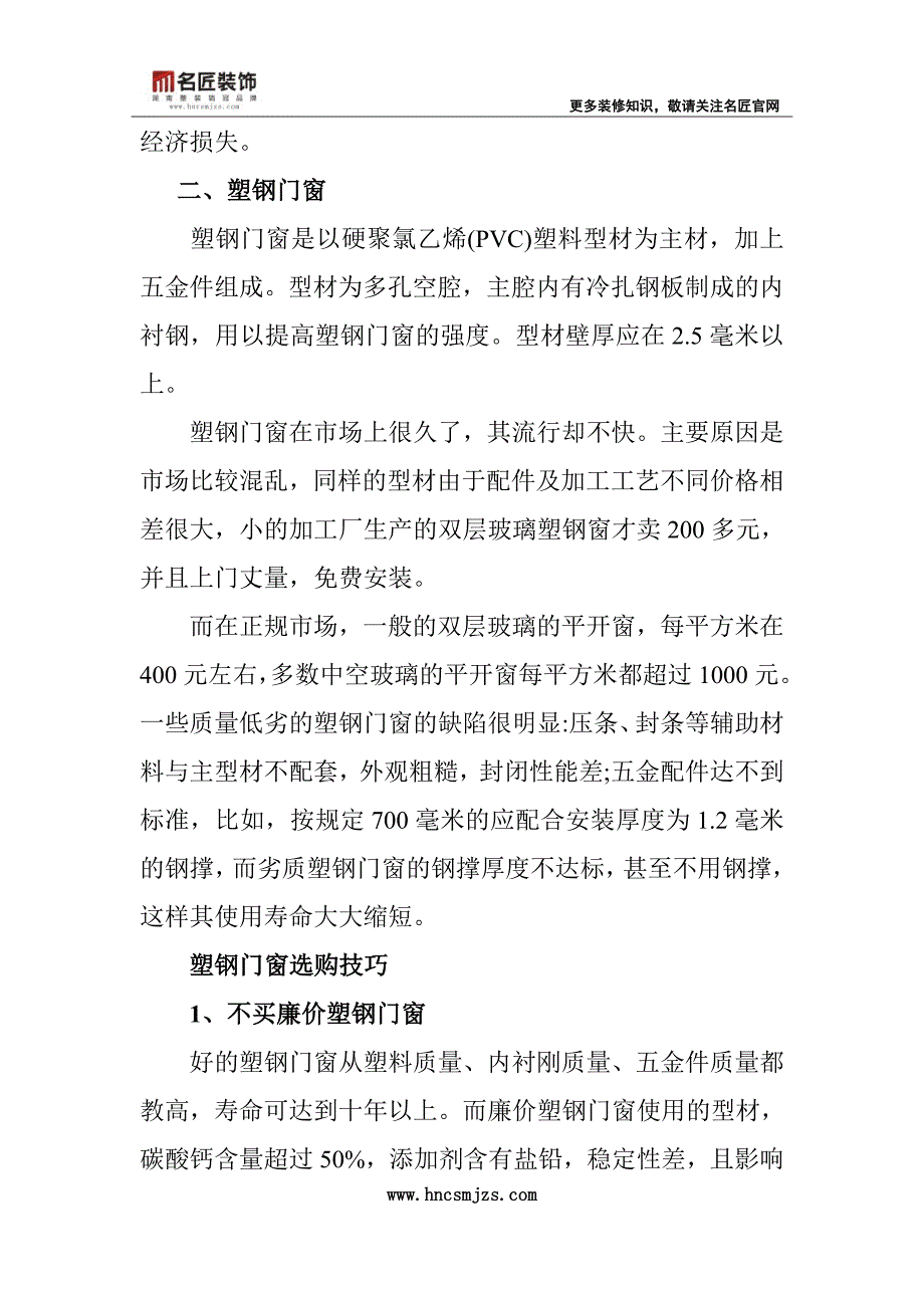 宁乡装修门窗常见分类与选购技巧【三】_第3页